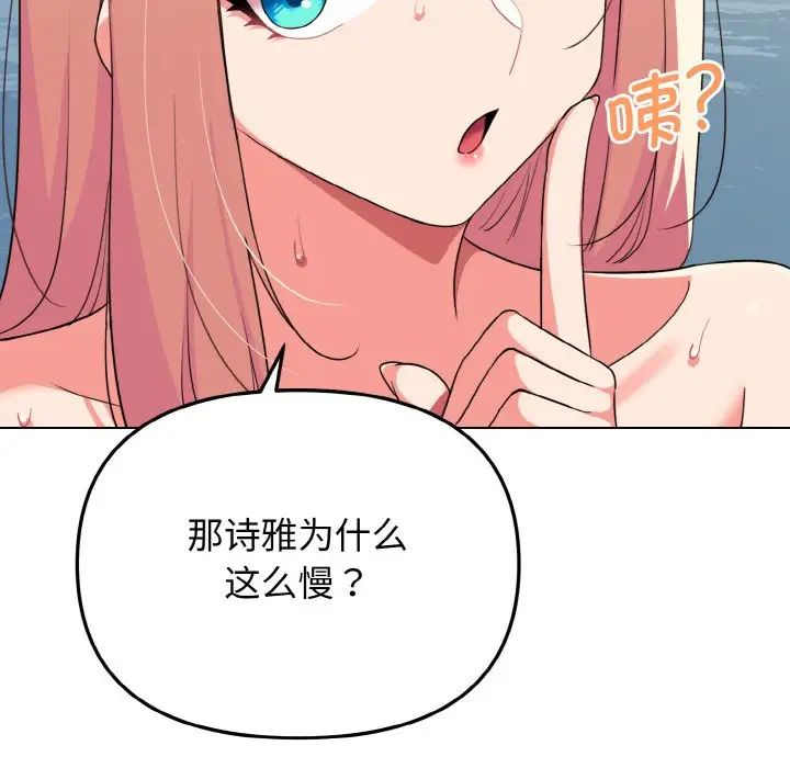 《大學生活就從社團開始》漫画 第87話