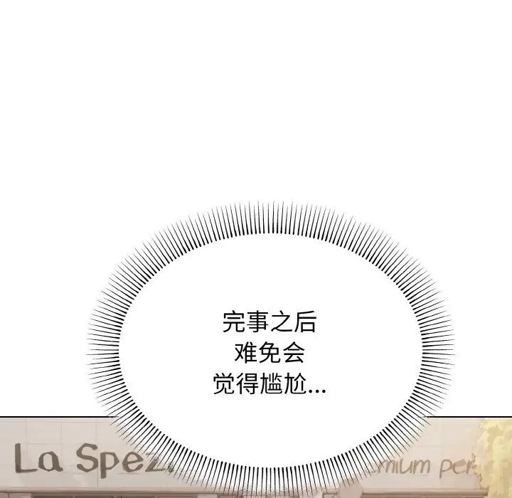 《大學生活就從社團開始》漫画 第87話