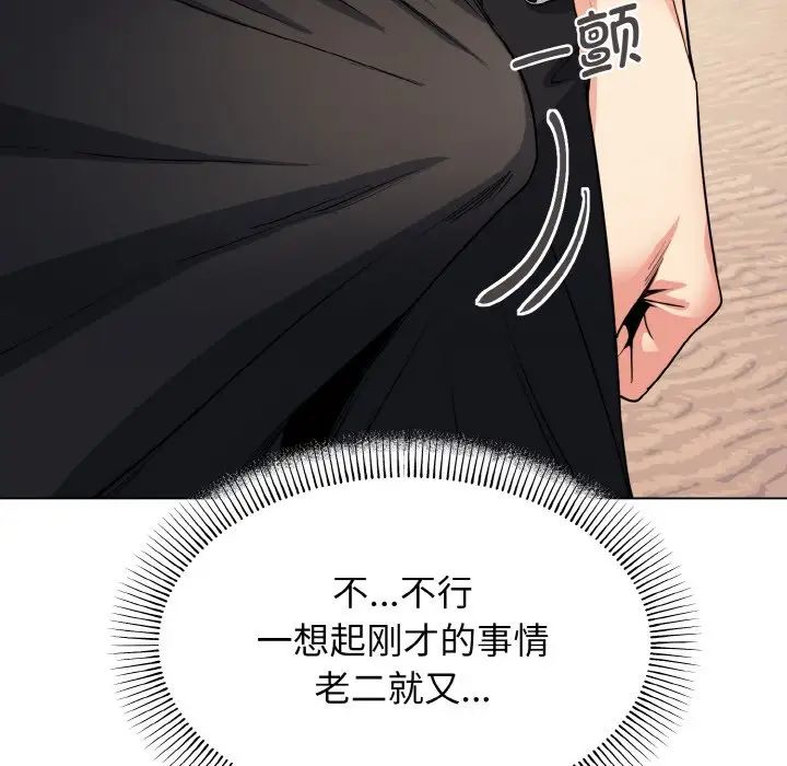 《大學生活就從社團開始》漫画 第87話