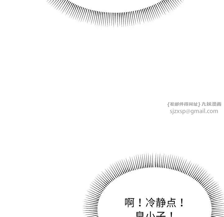 《大學生活就從社團開始》漫画 第87話