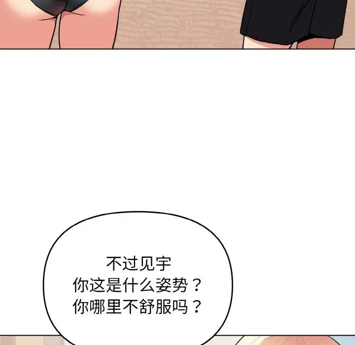 《大學生活就從社團開始》漫画 第87話