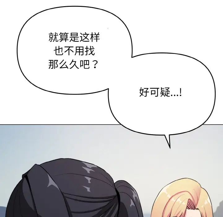 《大學生活就從社團開始》漫画 第87話