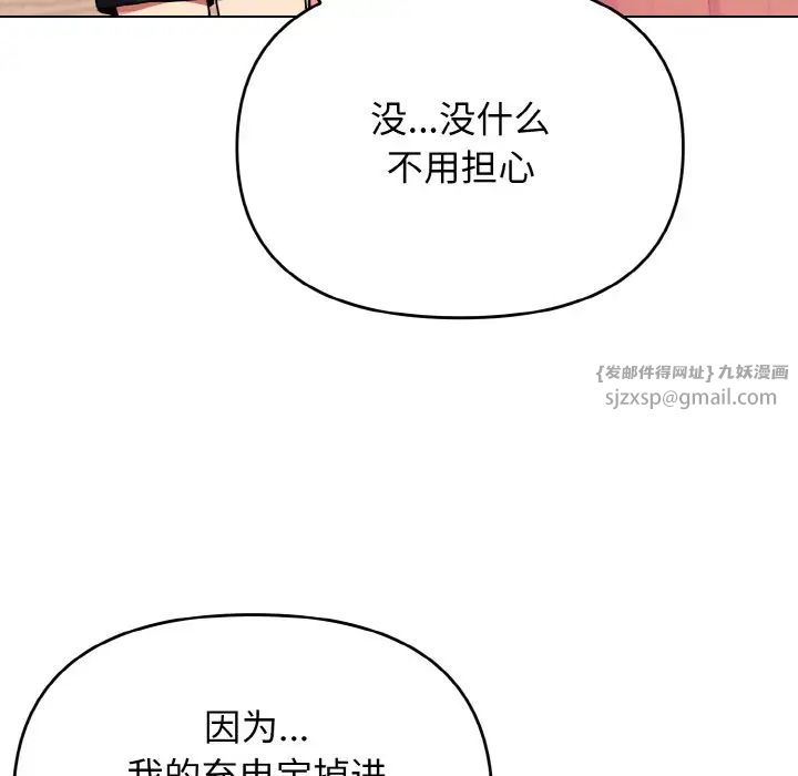 《大學生活就從社團開始》漫画 第87話