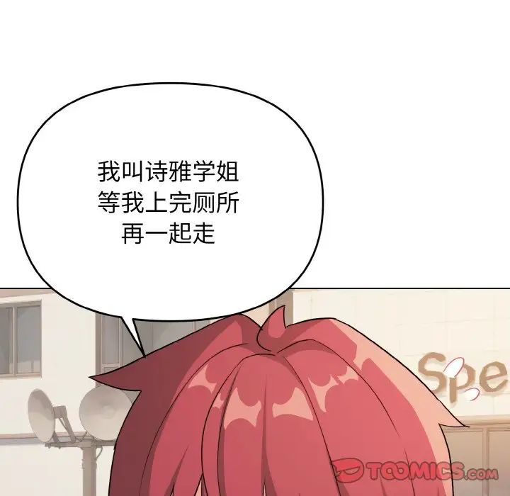 《大學生活就從社團開始》漫画 第87話