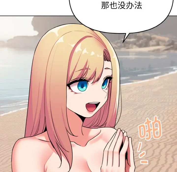 《大學生活就從社團開始》漫画 第87話