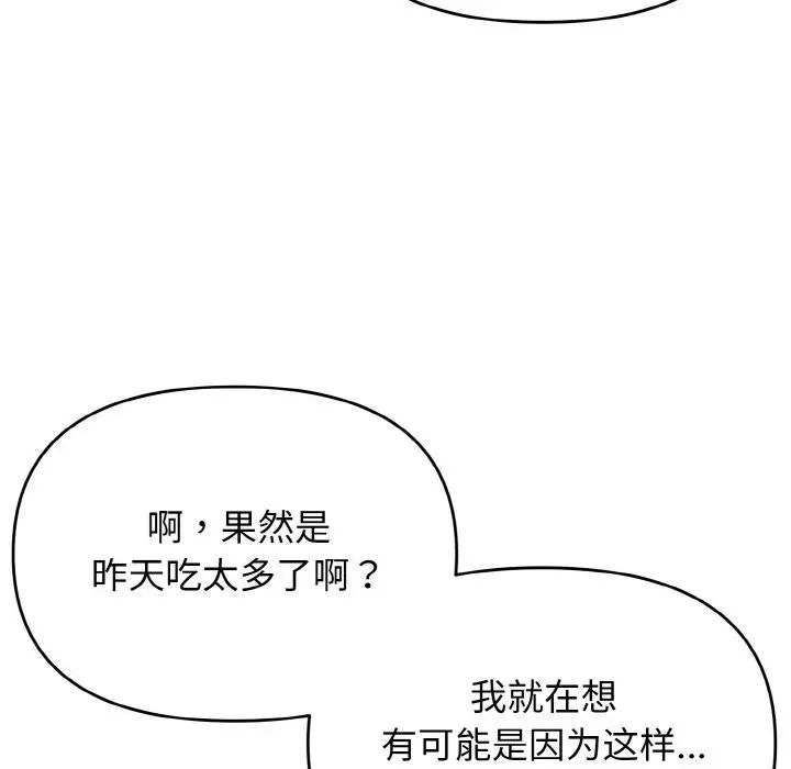 《大學生活就從社團開始》漫画 第87話