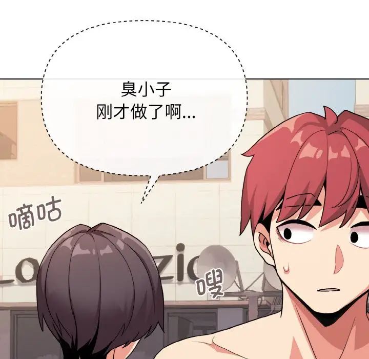 《大學生活就從社團開始》漫画 第87話