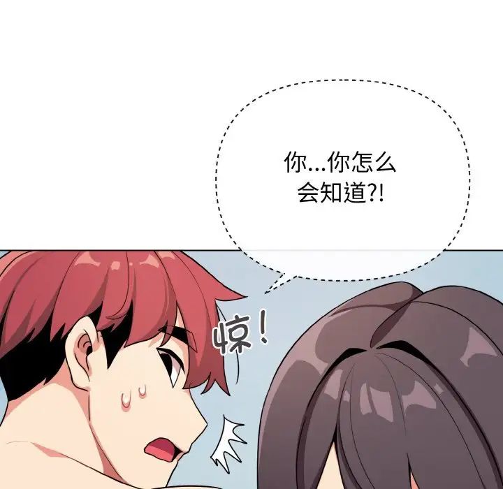 《大學生活就從社團開始》漫画 第87話