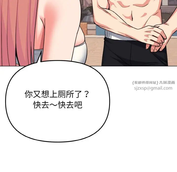 《大學生活就從社團開始》漫画 第87話