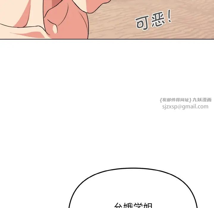 《大學生活就從社團開始》漫画 第87話