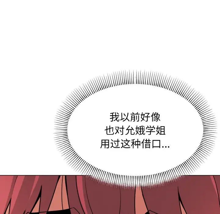 《大學生活就從社團開始》漫画 第87話