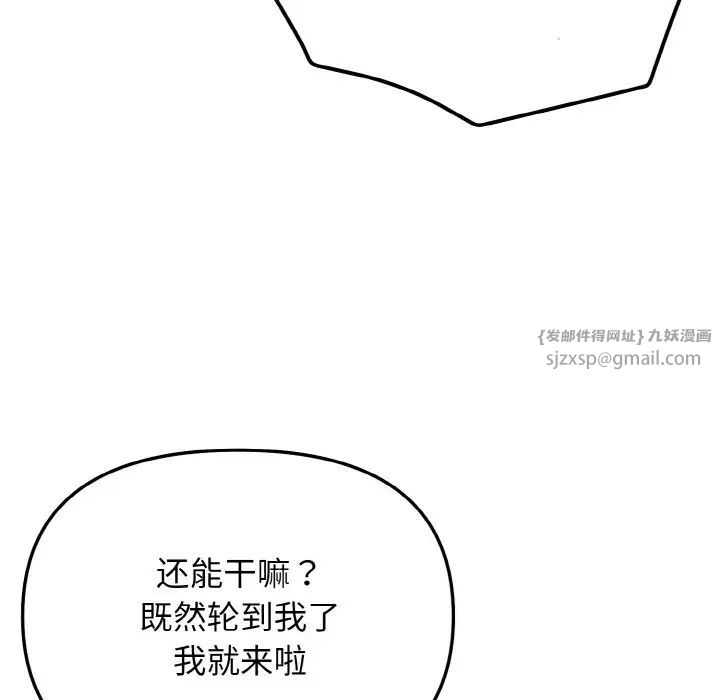《大學生活就從社團開始》漫画 第87話