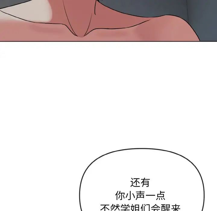 《大學生活就從社團開始》漫画 第87話