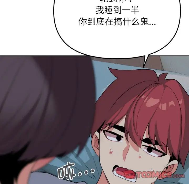 《大學生活就從社團開始》漫画 第87話