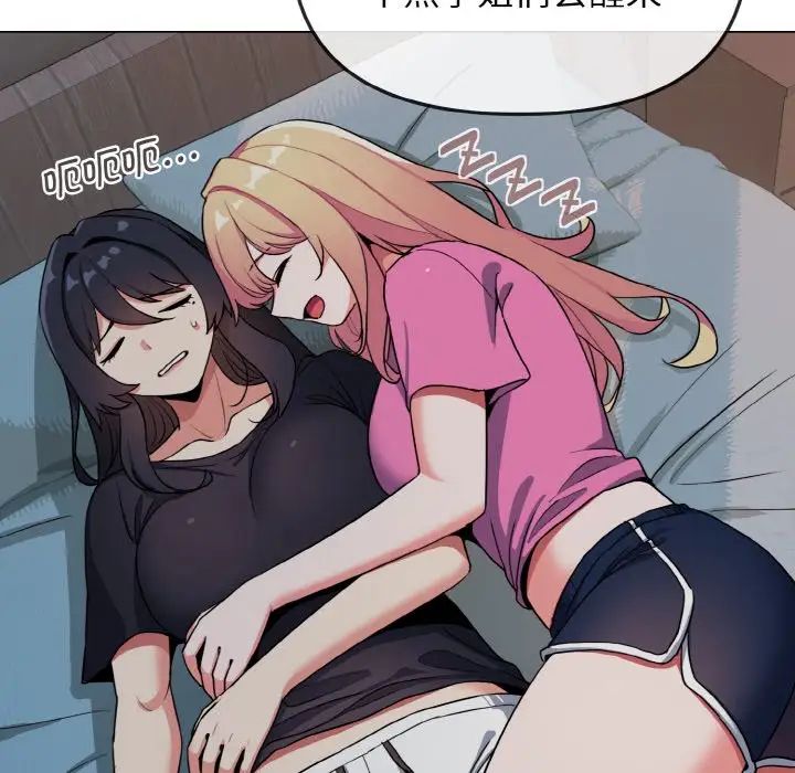 《大學生活就從社團開始》漫画 第87話