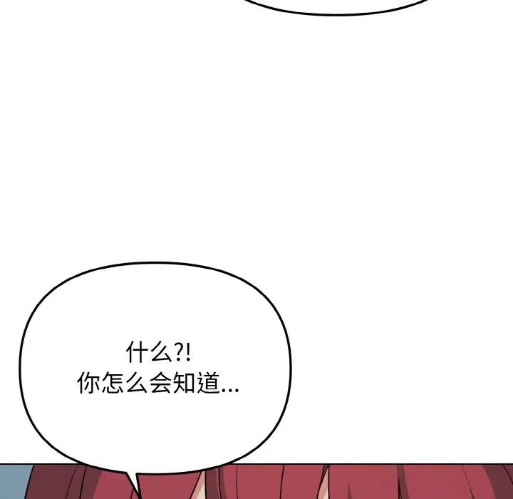 《大學生活就從社團開始》漫画 第87話