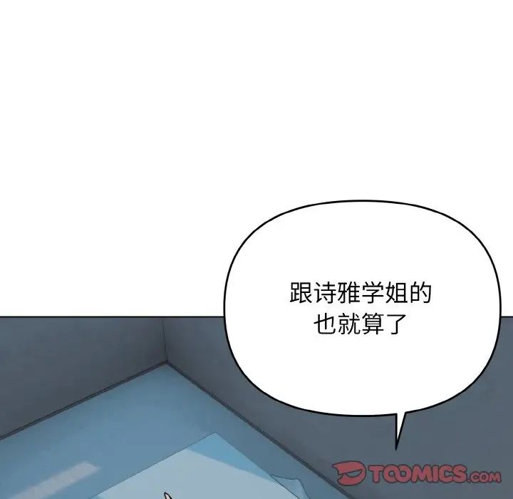 《大學生活就從社團開始》漫画 第87話