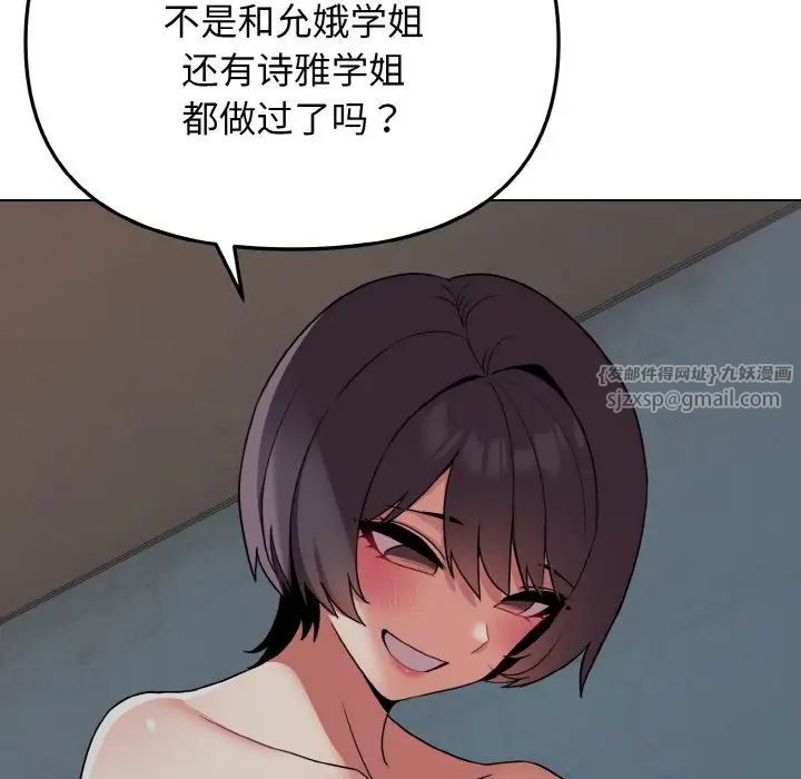 《大學生活就從社團開始》漫画 第87話