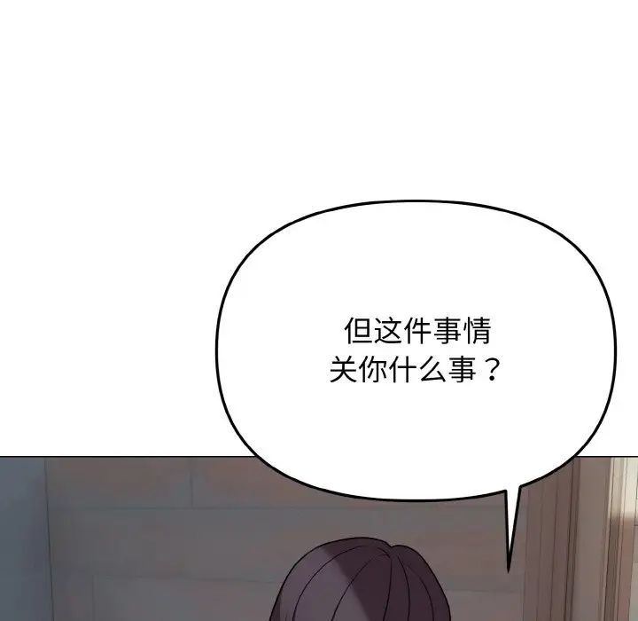 《大學生活就從社團開始》漫画 第87話