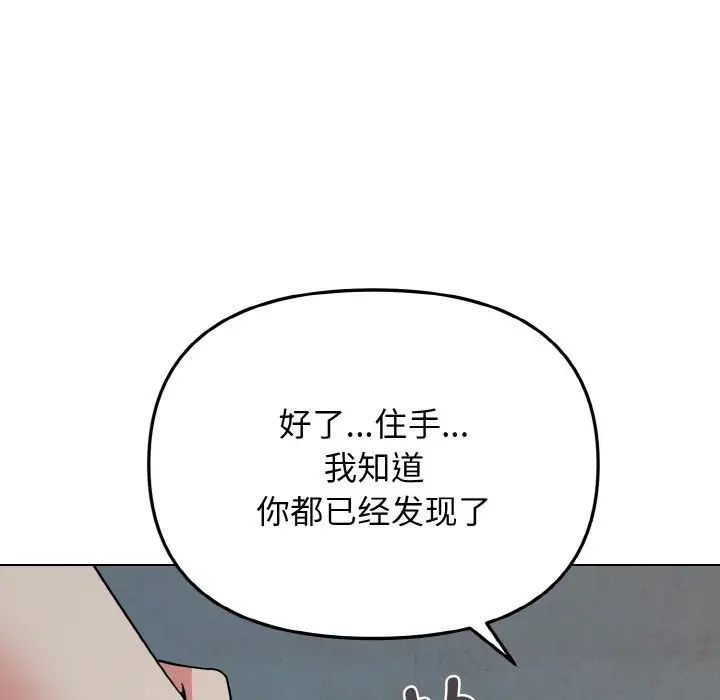 《大學生活就從社團開始》漫画 第87話