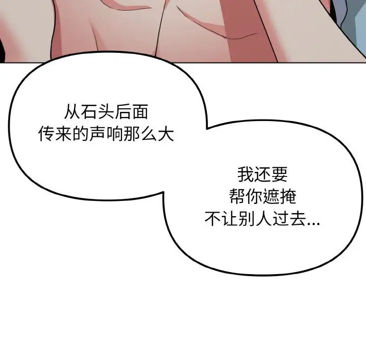 《大學生活就從社團開始》漫画 第87話