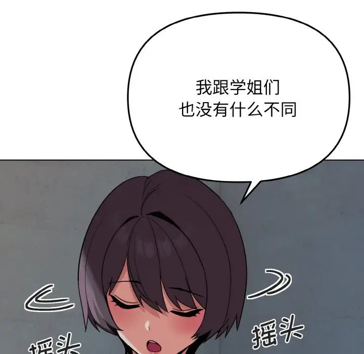 《大學生活就從社團開始》漫画 第87話