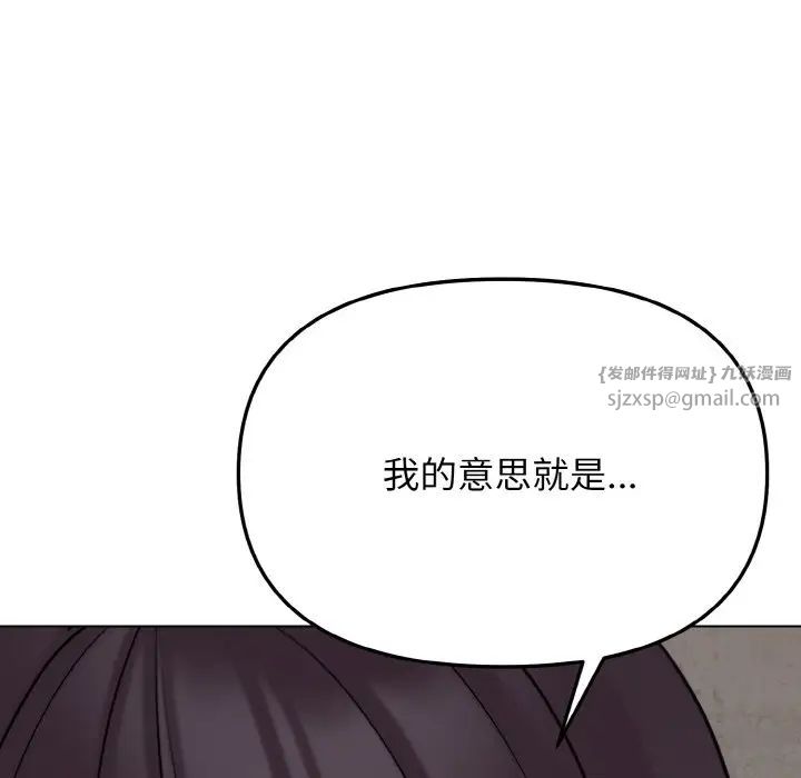 《大學生活就從社團開始》漫画 第87話