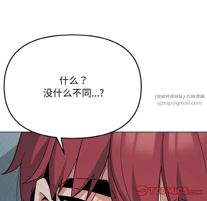 《大學生活就從社團開始》漫画 第87話