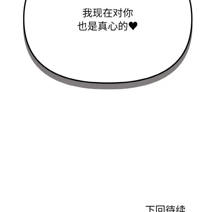 《大學生活就從社團開始》漫画 第87話