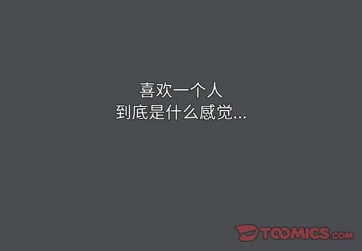 《大學生活就從社團開始》漫画 第88話