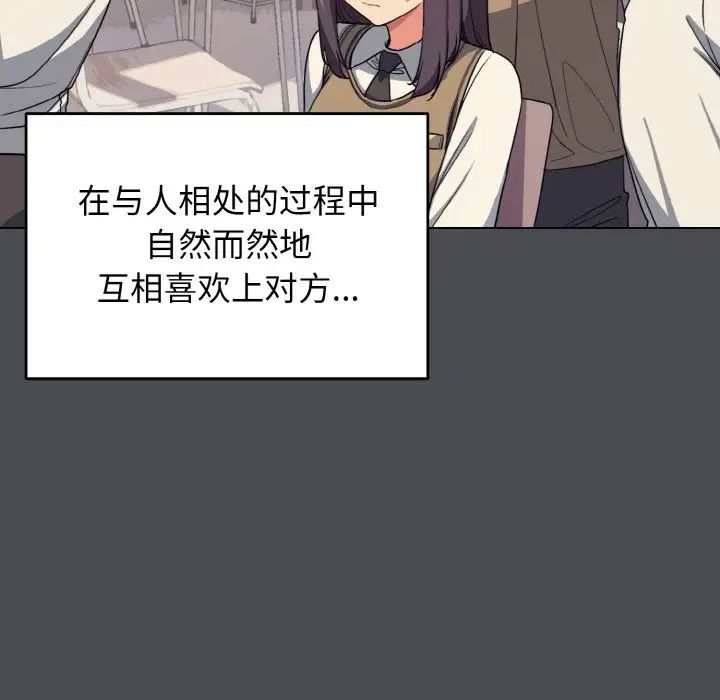 《大學生活就從社團開始》漫画 第88話