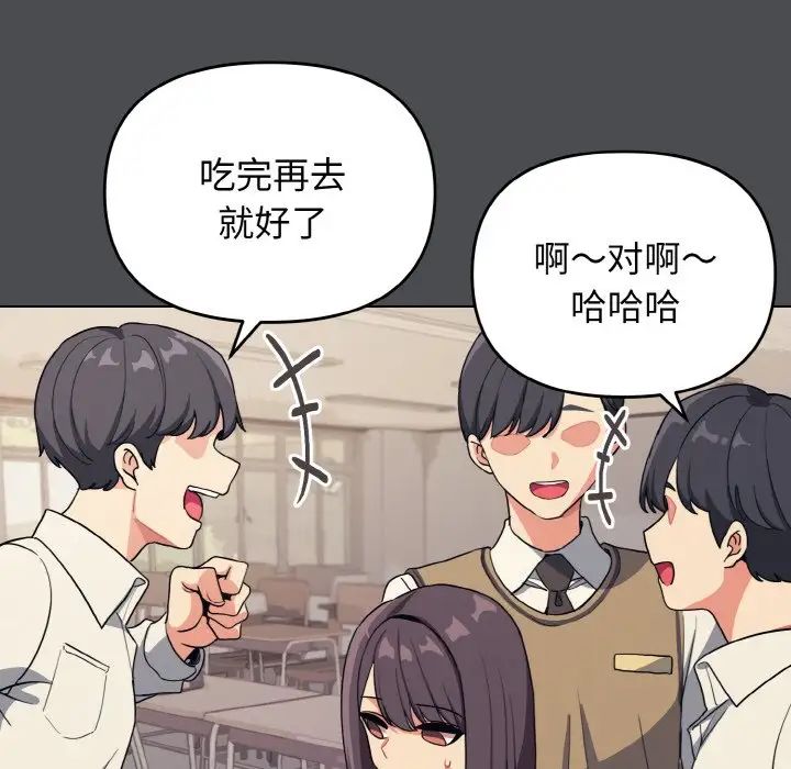 《大學生活就從社團開始》漫画 第88話