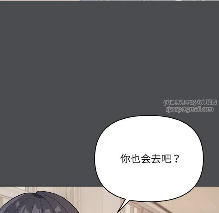 《大學生活就從社團開始》漫画 第88話