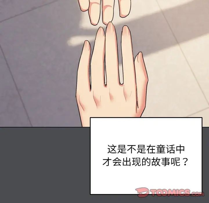 《大學生活就從社團開始》漫画 第88話