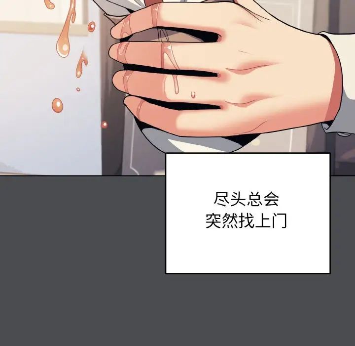 《大學生活就從社團開始》漫画 第88話