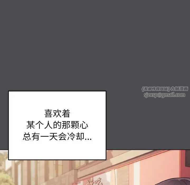 《大學生活就從社團開始》漫画 第88話