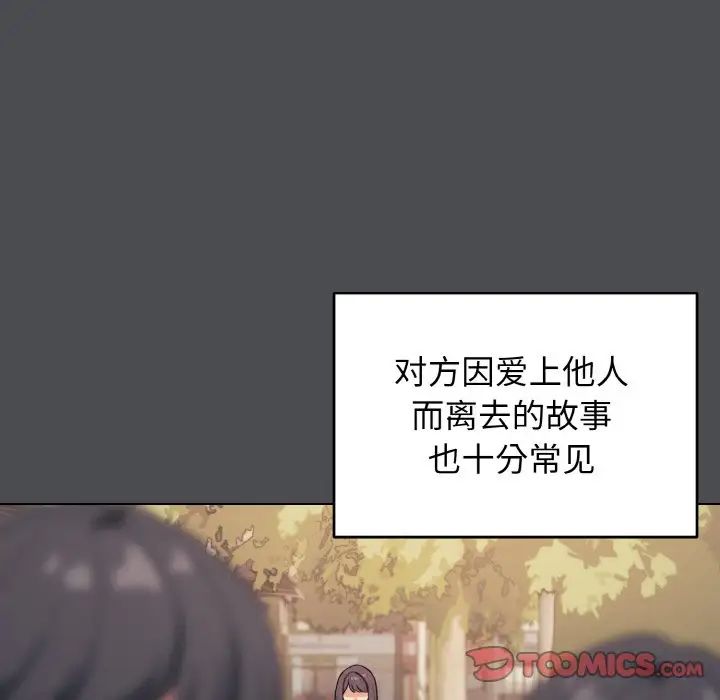 《大學生活就從社團開始》漫画 第88話
