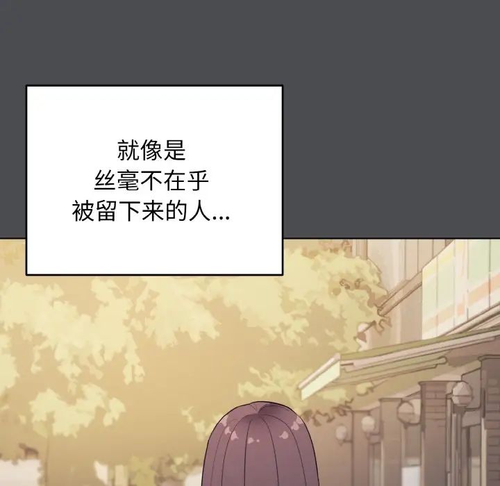 《大學生活就從社團開始》漫画 第88話