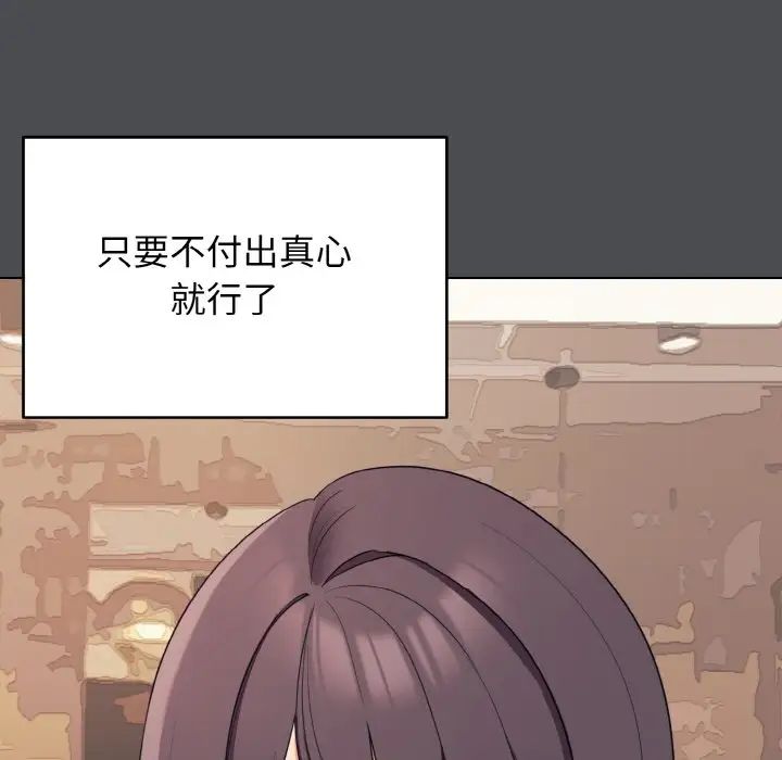 《大學生活就從社團開始》漫画 第88話