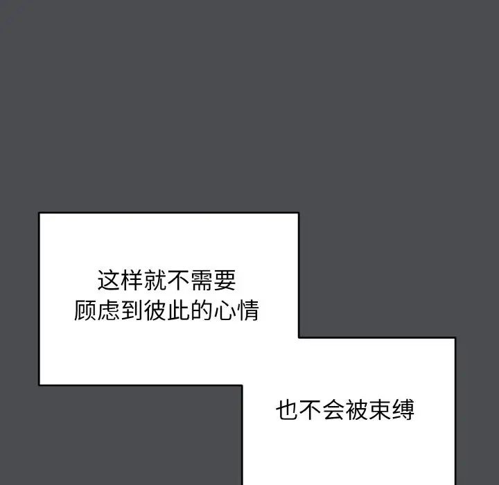 《大學生活就從社團開始》漫画 第88話