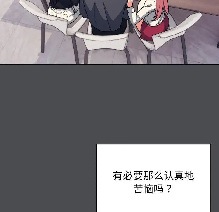 《大學生活就從社團開始》漫画 第88話