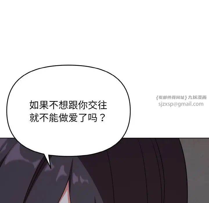 《大學生活就從社團開始》漫画 第88話