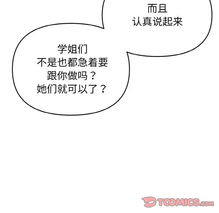 《大學生活就從社團開始》漫画 第88話