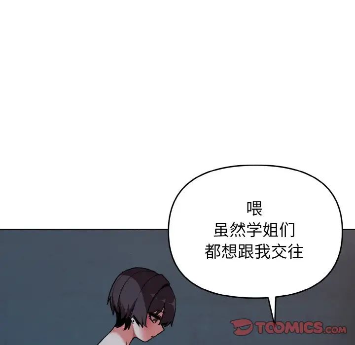《大學生活就從社團開始》漫画 第88話