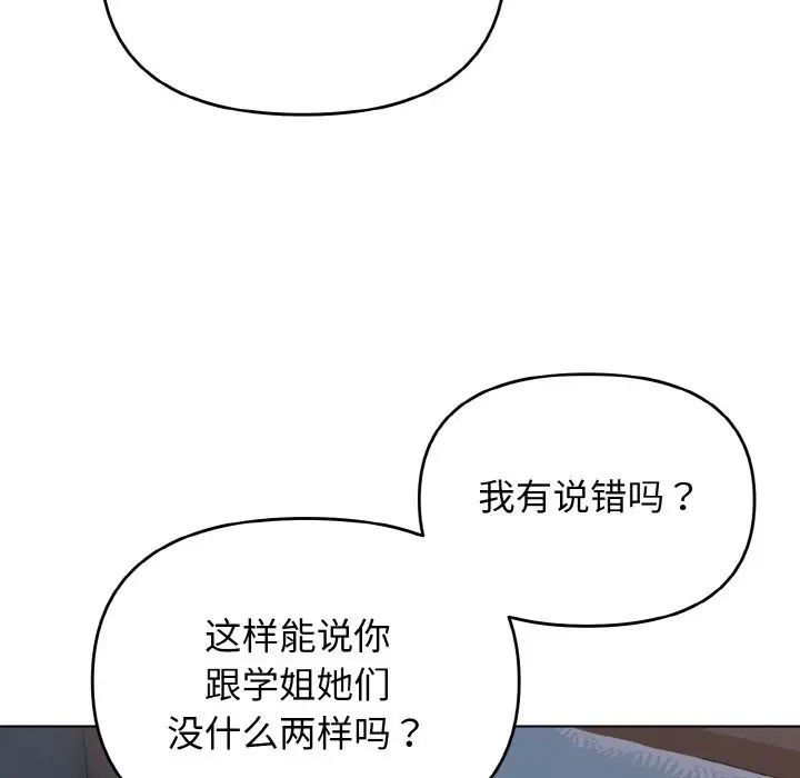 《大學生活就從社團開始》漫画 第88話