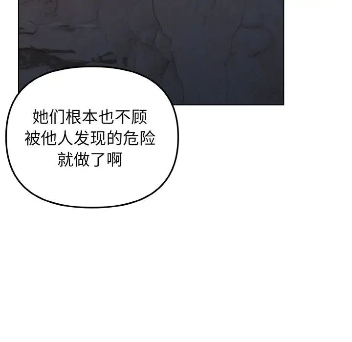 《大學生活就從社團開始》漫画 第88話