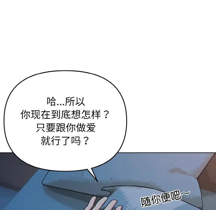 《大學生活就從社團開始》漫画 第88話