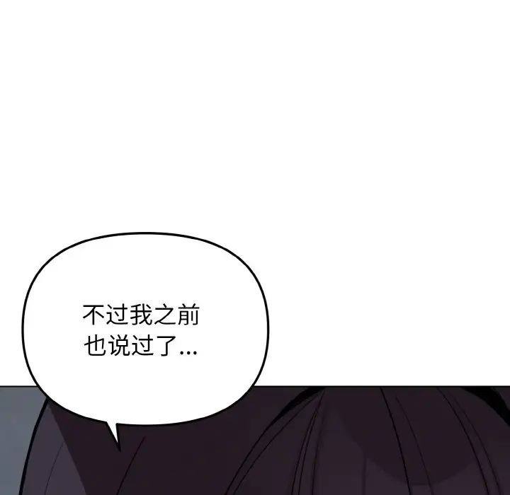 《大學生活就從社團開始》漫画 第88話