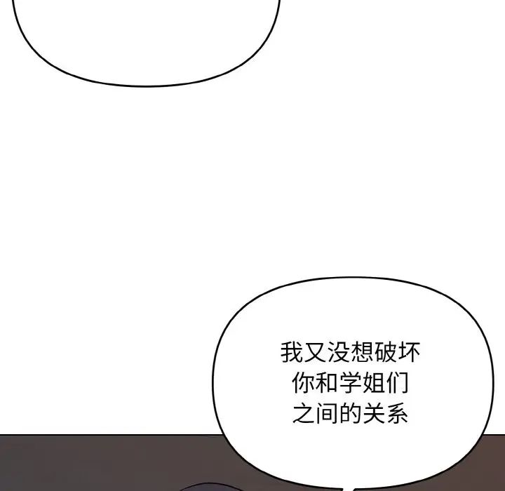 《大學生活就從社團開始》漫画 第88話