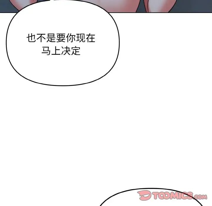 《大學生活就從社團開始》漫画 第88話